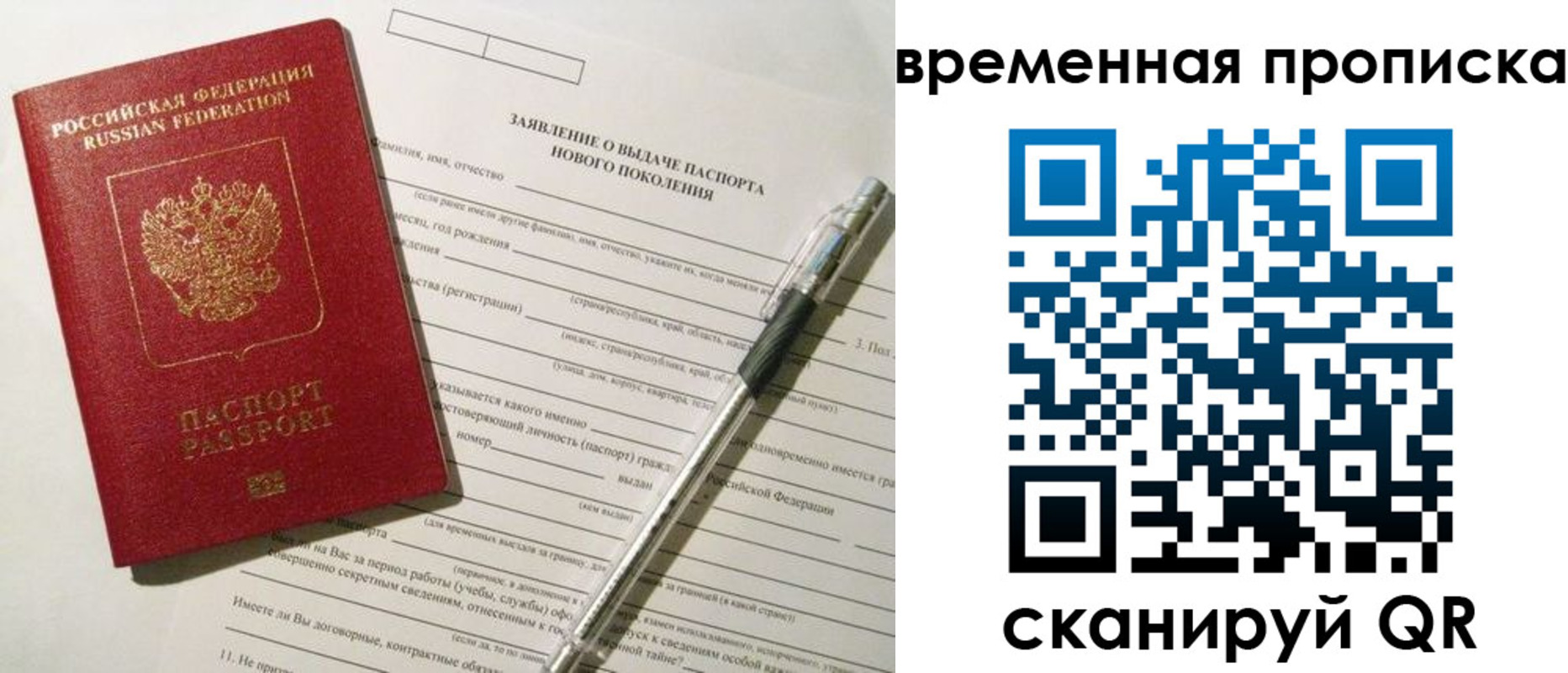 временная регистрация для школы в Нефтегорске