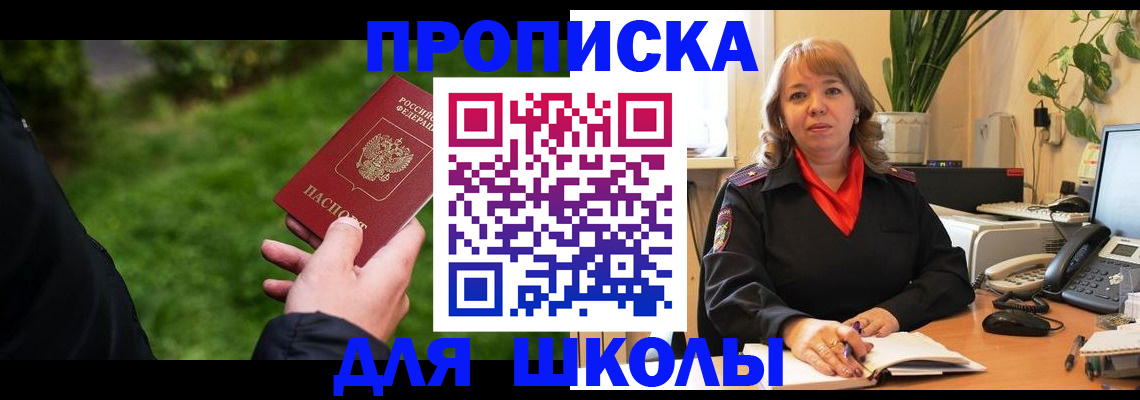 купить прописку в Нефтегорске